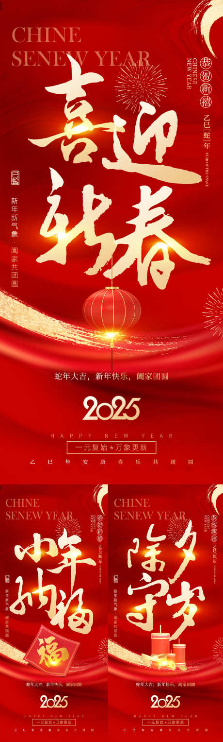 元旦蛇年小年海报_源文件下载_PSD格式_1080X3585像素-窗花,小年,除夕-作品编号:2025012215476190-志设-zs9.com