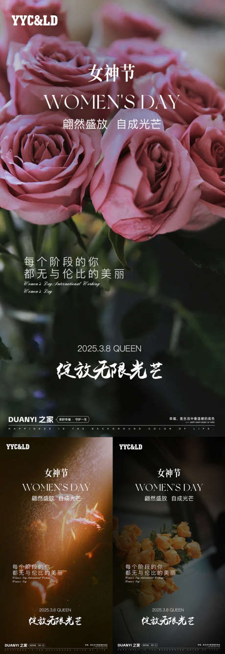 38妇女节_源文件下载_PSD格式_1080X3140像素-营销,朋友圈,浪漫-作品编号:2025012216182622-志设-zs9.com