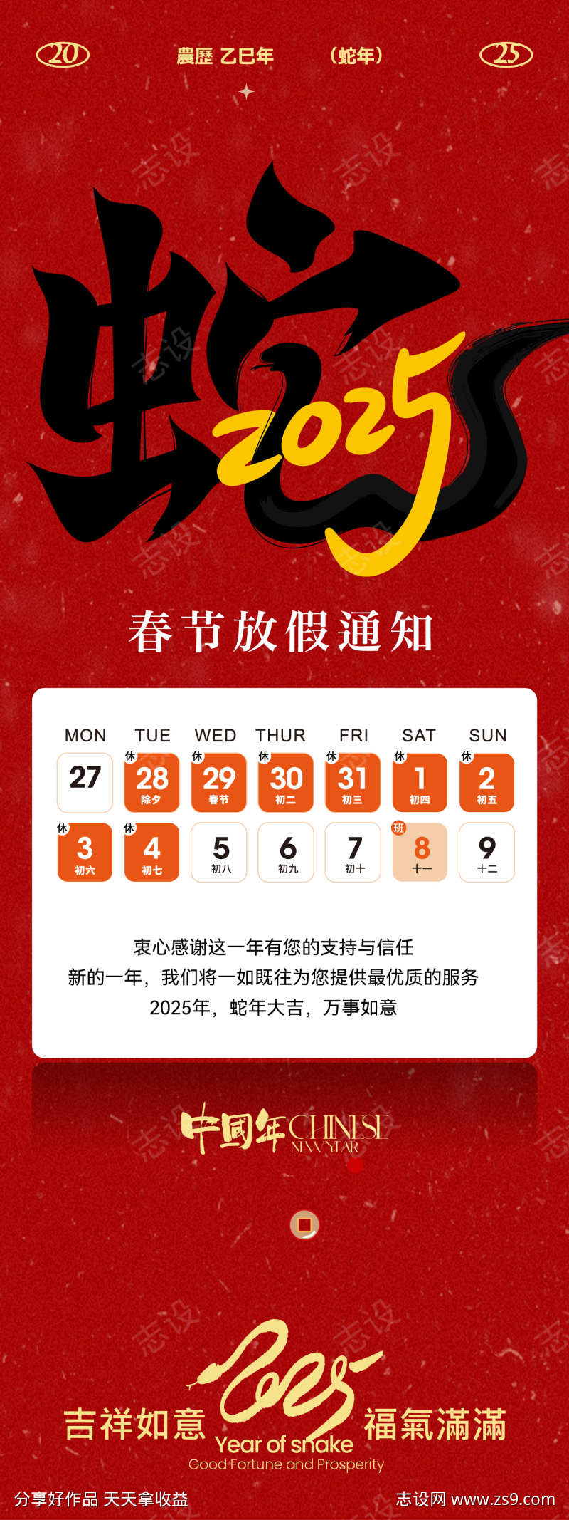 春节放假通知