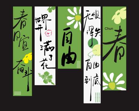 春季露营氛围挂布网红打卡_源文件下载_CDR格式_2435X1938像素-挂布,竖幅,趣野-作品编号:2025012314041270-志设-zs9.com