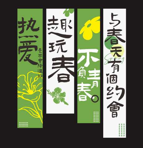 春季露营氛围挂布网红打卡_源文件下载_CDR格式_1873X1938像素-海报,网红,挂布-作品编号:2025012216202545-志设-zs9.com