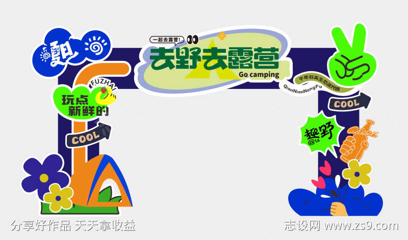 露营集市美陈网红打卡合影墙