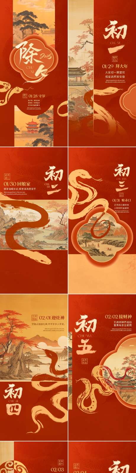新中式蛇年春节年俗海报_源文件下载_PSD格式_1024X2436像素-传统,年俗,春节-作品编号:2025012217155796-志设-zs9.com