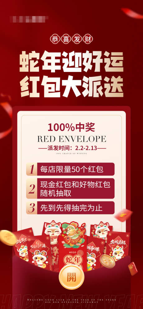 蛇年红包派送活动_源文件下载_PSD格式_1242X2688像素-新春,中奖,美业-作品编号:2025012411146157-志设-zs9.com