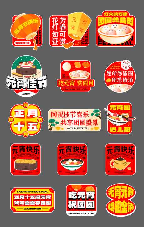 元宵节手举牌贴纸_源文件下载_AI格式_4769X7497像素-农历正月十五,喜庆,汤圆-作品编号:2025012308533356-志设-zs9.com