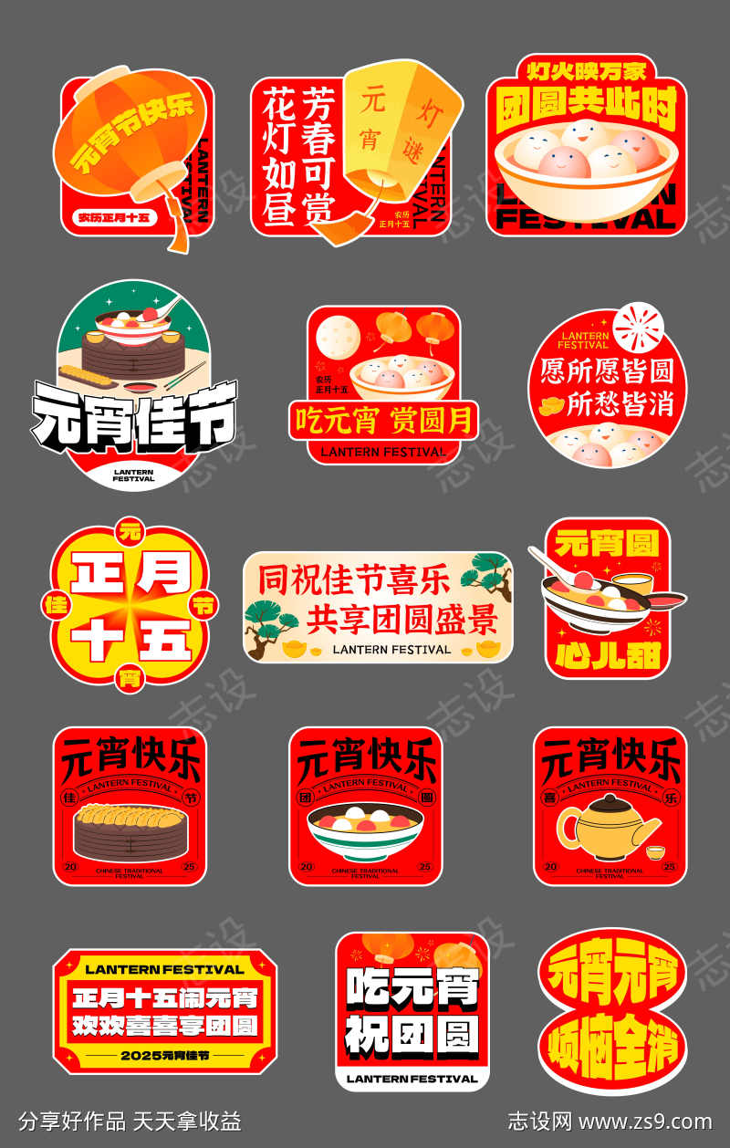 元宵节手举牌贴纸