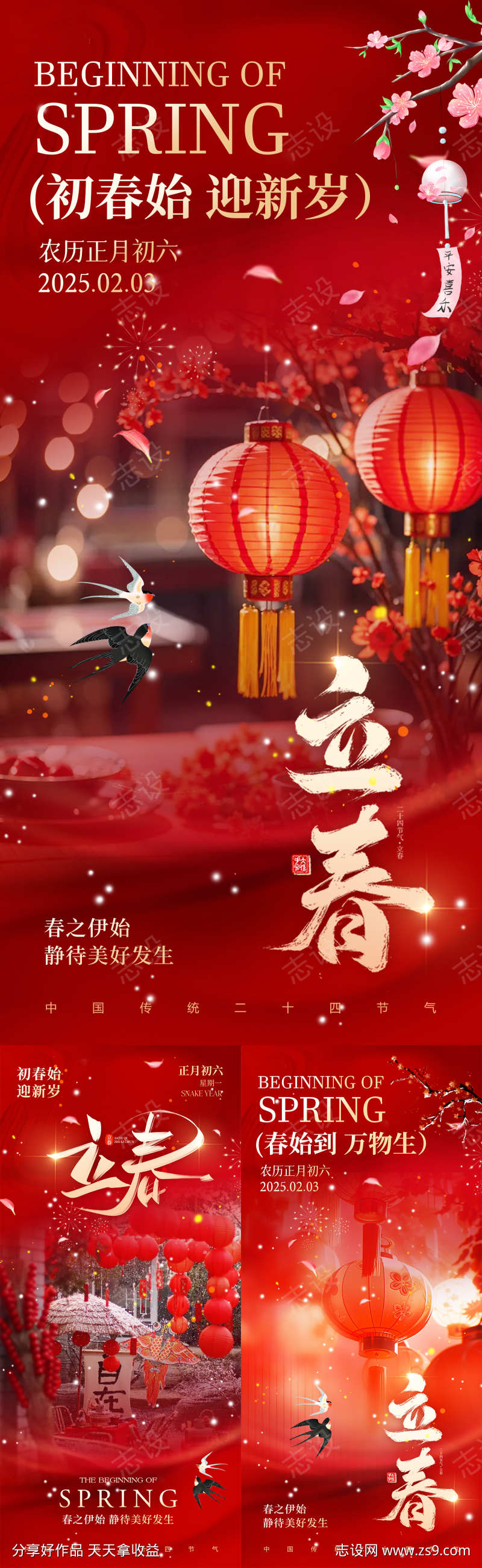 立春海报展板