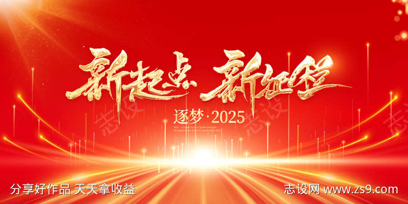 年会活动背景板