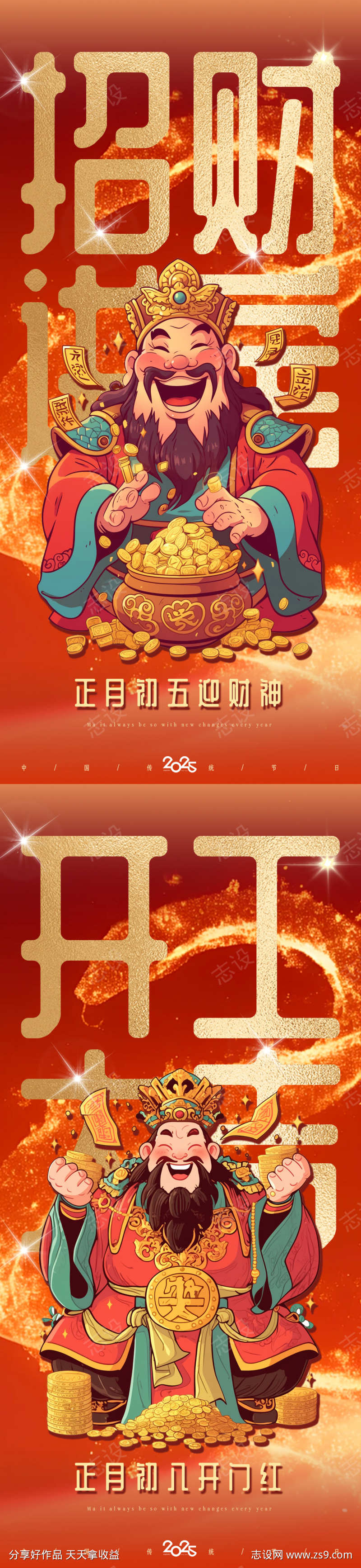 迎财神开工大吉节日海报