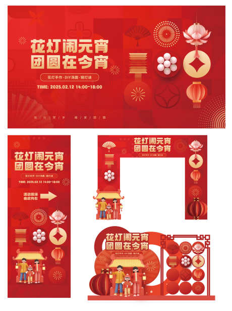 喜庆欢乐元宵节花灯灯谜集市活动物料_源文件下载_PSD格式_3000X4011像素-活动,集市,灯谜-作品编号:2025012309265198-志设-zs9.com