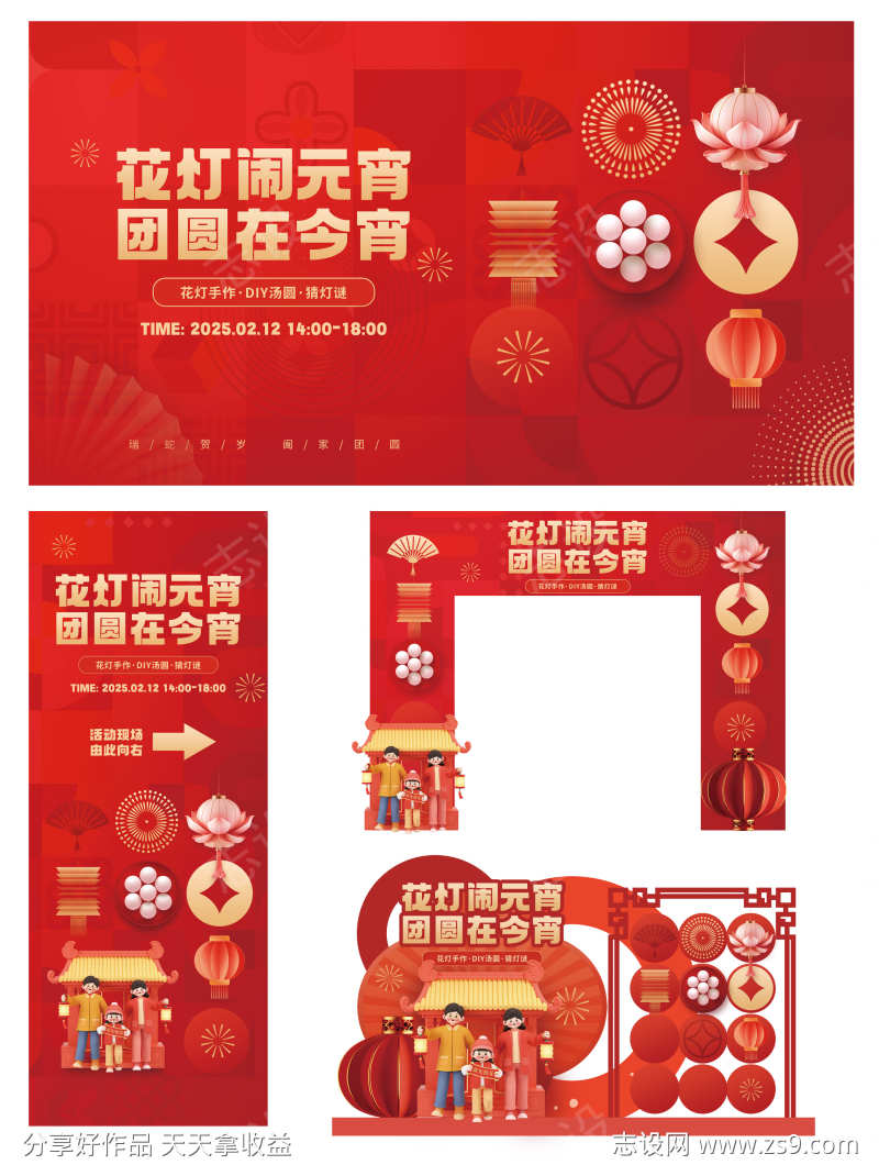 喜庆欢乐元宵节花灯灯谜集市活动物料