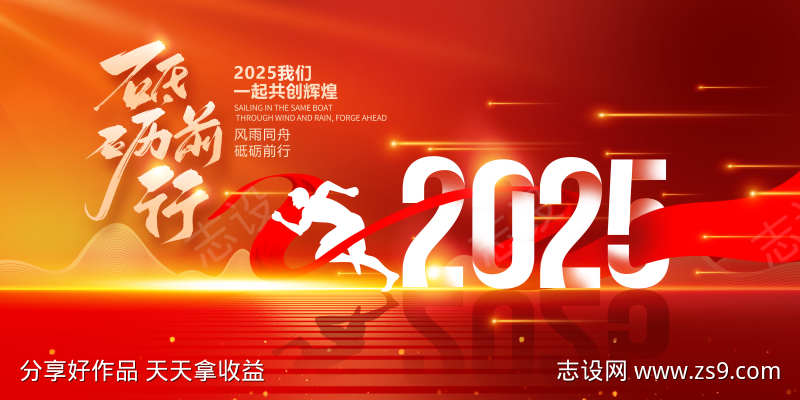 2025蛇年大吉金蛇迎春年会祝福展板