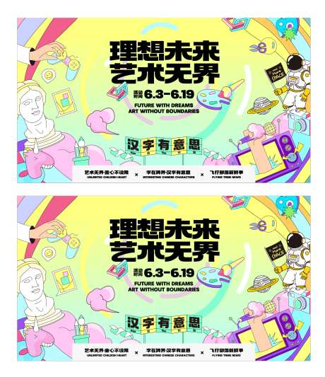 地产活动主画面_源文件下载_AI格式_2112X2449像素-扁平,主形象,主背景-作品编号:2025012309312896-志设-zs9.com