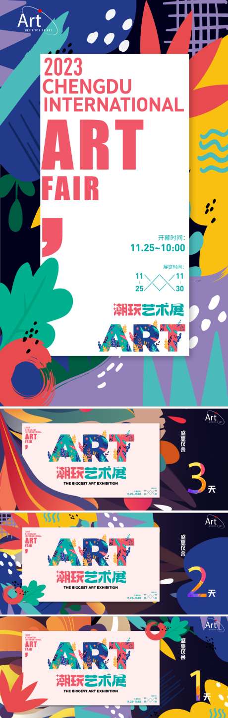 地产艺术展活动主画面_源文件下载_AI格式_1080X3389像素-扁平,主形象,主背景-作品编号:2025012309314743-志设-zs9.com