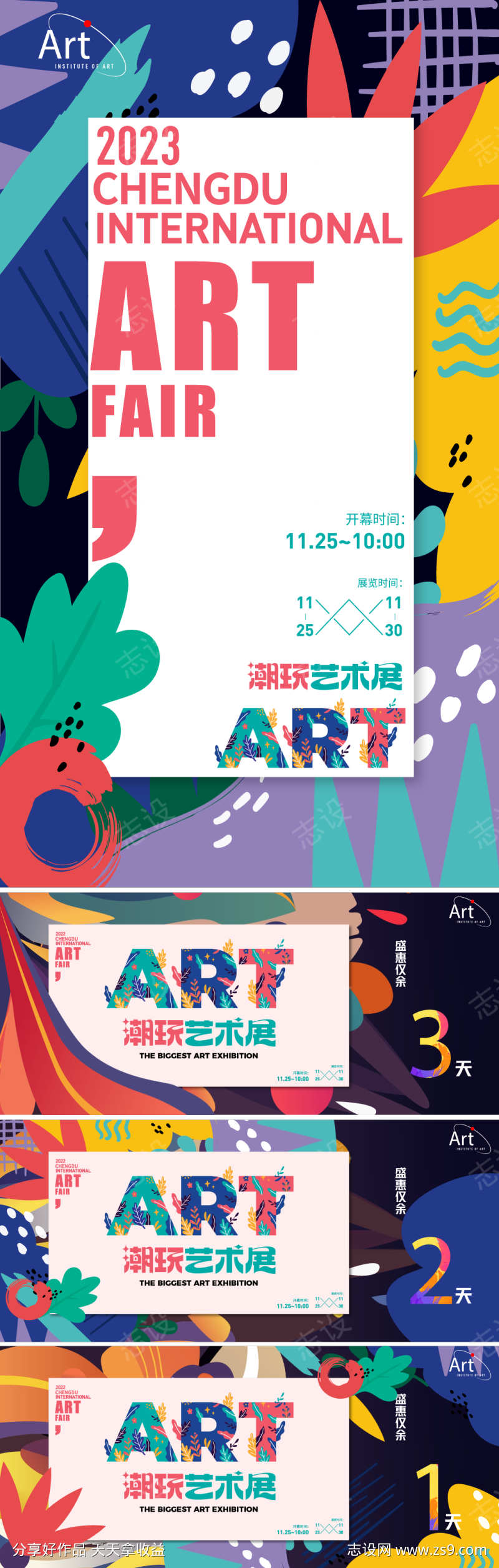 地产艺术展活动主画面