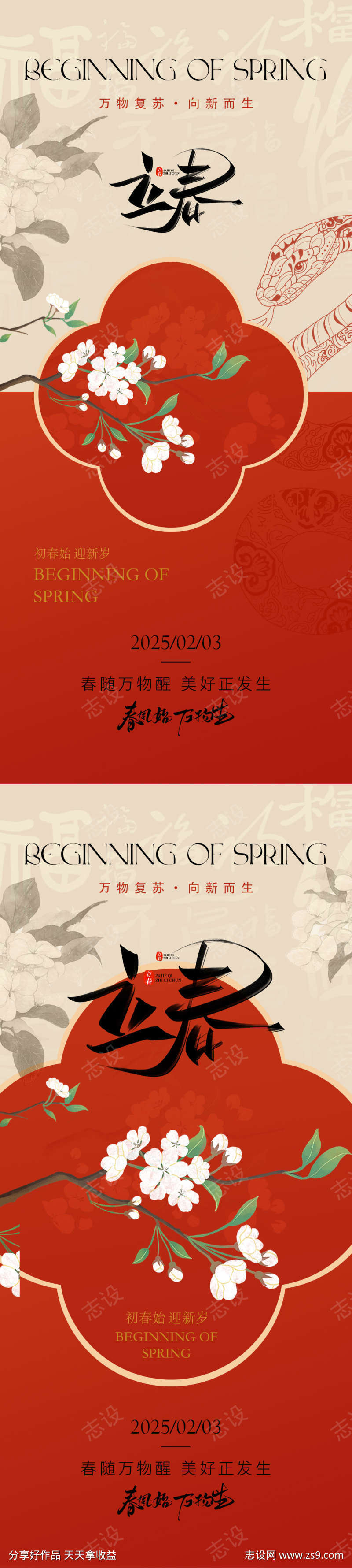 立春复古节气海报