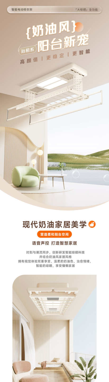 智能晾衣架_源文件下载_PSD格式_790X12298像素-智能,晾衣机,电动-作品编号:2025012210562134-志设-zs9.com