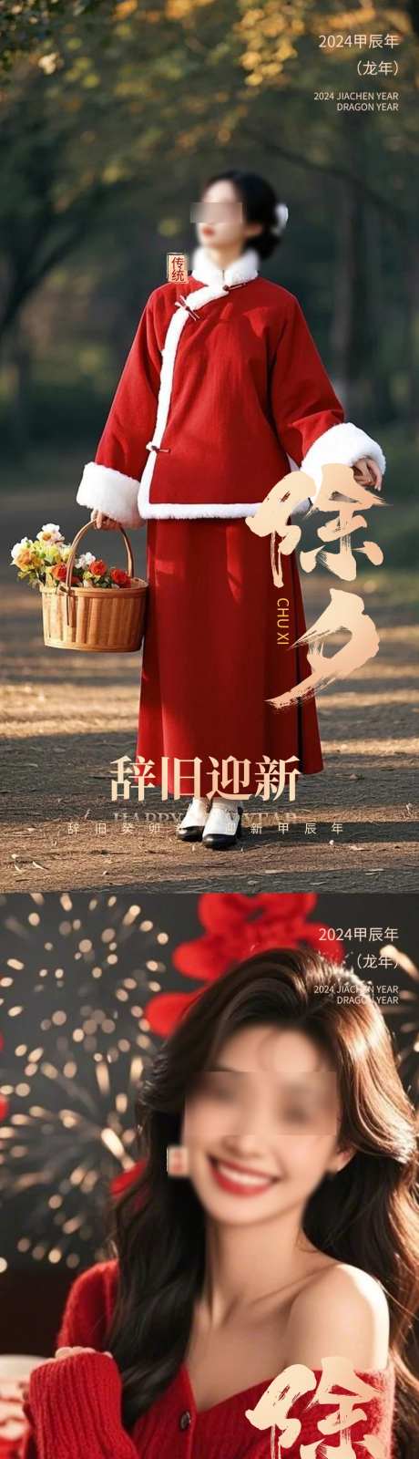 医美除夕春节_源文件下载_PSD格式_1080X4600像素-中式,人物,美容-作品编号:2025012315445021-志设-zs9.com