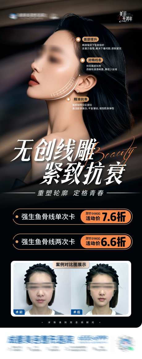 美业线雕抗衰专题案例创意海报_源文件下载_PSD,CDR格式_1284X3235像素-面部,紧致,活动-作品编号:2025012317013055-志设-zs9.com