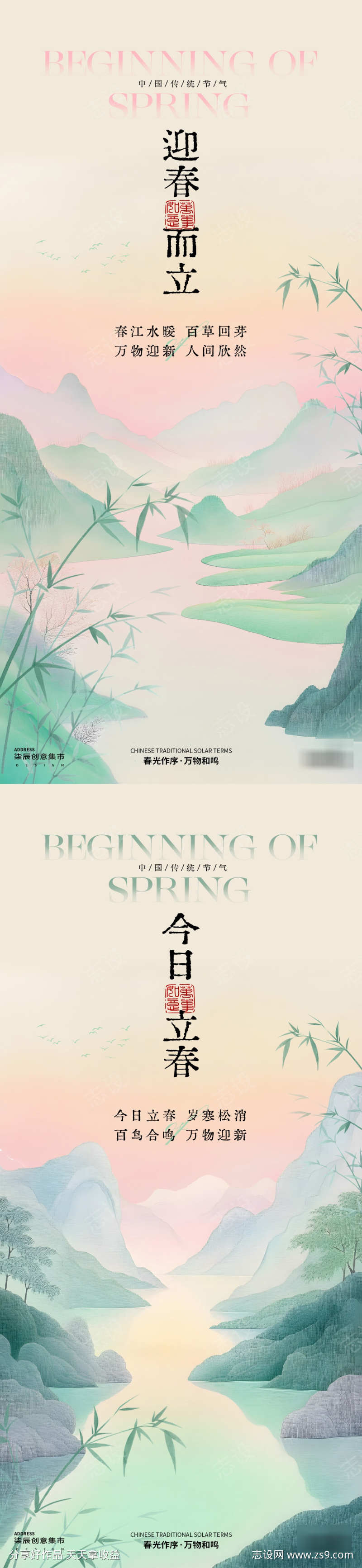 立春中式山水插画海报