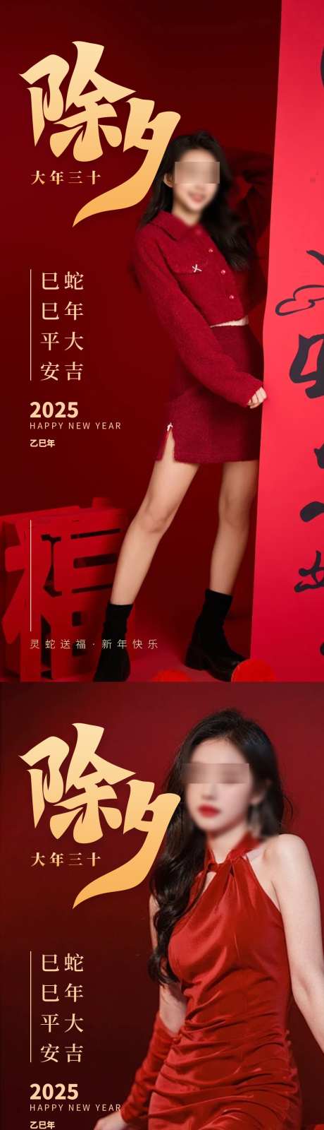 除夕新年春节_源文件下载_PSD格式_1080X4600像素-高端,春节,除夕-作品编号:2025012309087833-志设-zs9.com