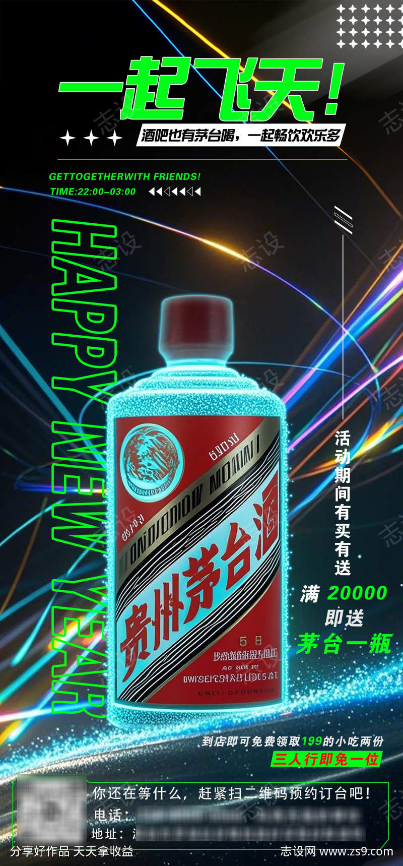 酒吧促销海报