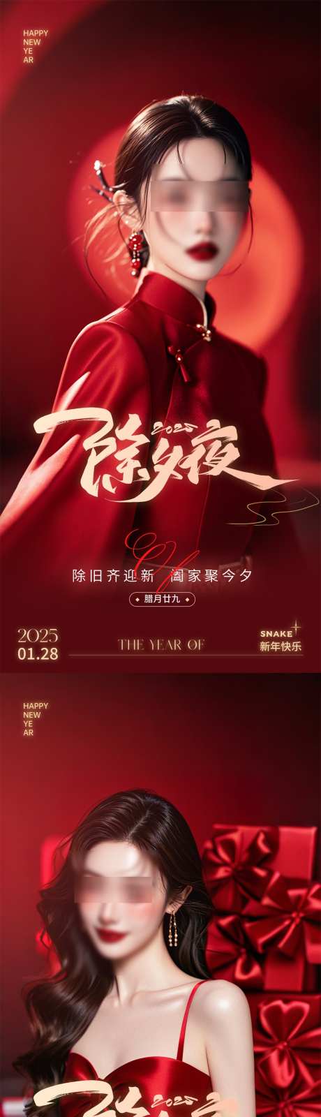 除夕新年春节_源文件下载_PSD格式_1080X4600像素-高端,春节,除夕-作品编号:2025012309071075-志设-zs9.com