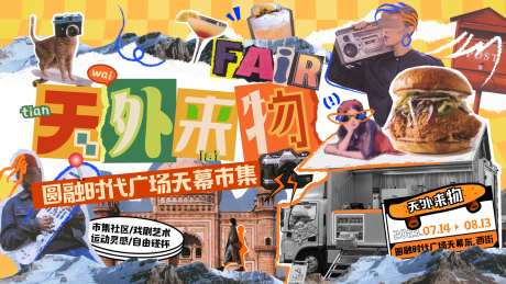 地产市集活动主画面_源文件下载_AI格式_1920X1080像素-扁平,主形象,主背景-作品编号:2025012309327543-志设-zs9.com