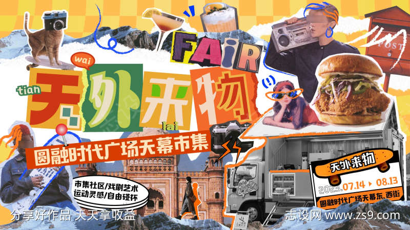 地产市集活动主画面