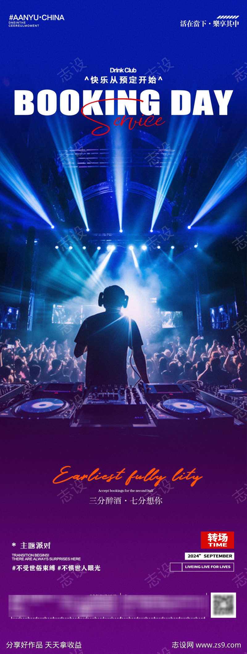 酒吧夜店邀约蹦迪DJ喝酒长图海报