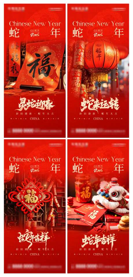 喜庆创意2025年蛇年春节新年借势海报_源文件下载_PSD格式_3000X6229像素-海报,新年,春节-作品编号:2025012310072096-志设-zs9.com