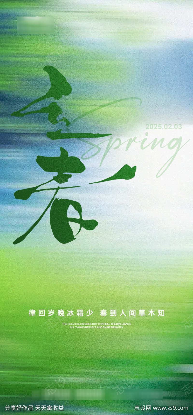 立春节气海报