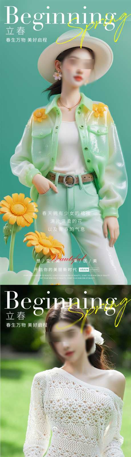 医美立春节气_源文件下载_PSD格式_1080X4695像素-高端,立春,医美-作品编号:2025012311167102-志设-zs9.com