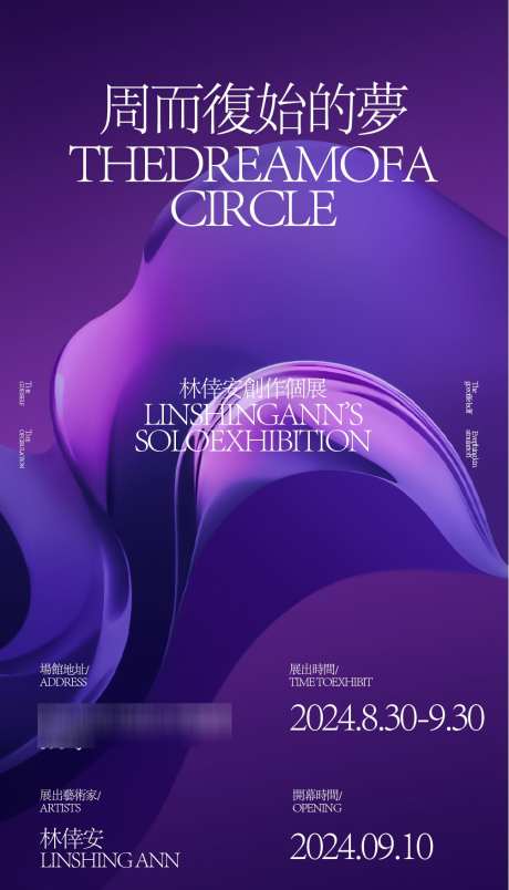 艺术展板式设计海报_源文件下载_AI格式_1004X1754像素-艺术展,展览,展会-作品编号:2025012311159033-志设-zs9.com