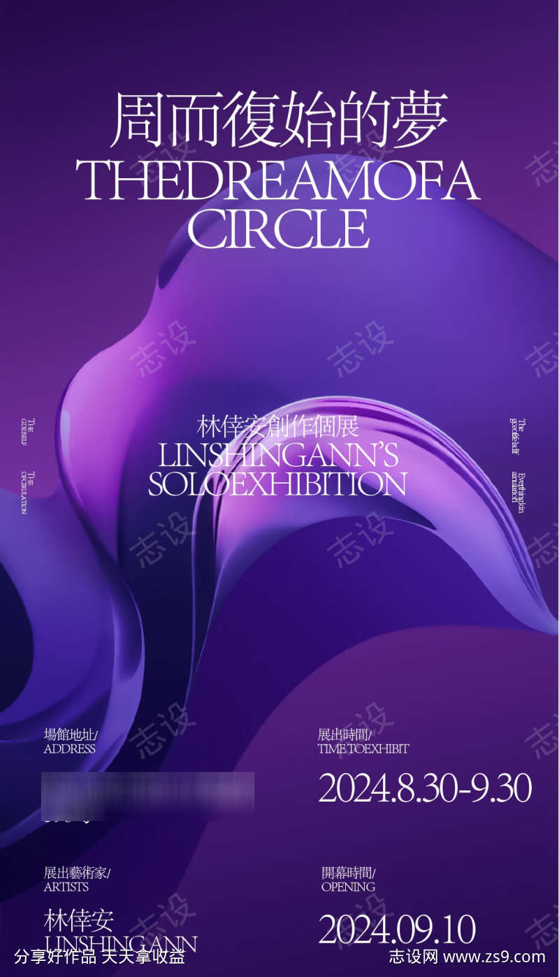 艺术展板式设计海报