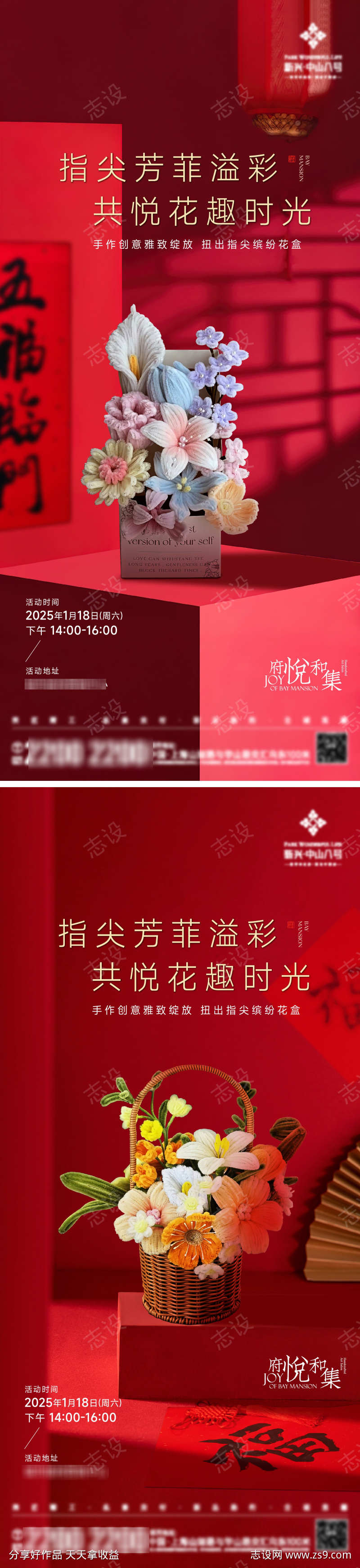 新年插花海报