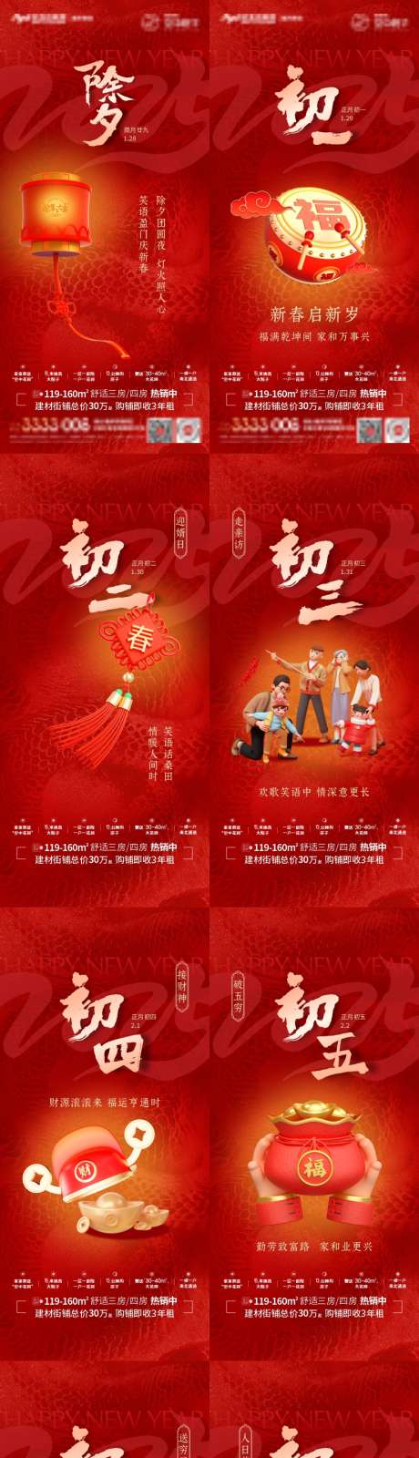 初一到初八新年微信稿_源文件下载_CDR格式_1242X2688像素-灯笼,红色,除夕-作品编号:2025012310205863-志设-zs9.com