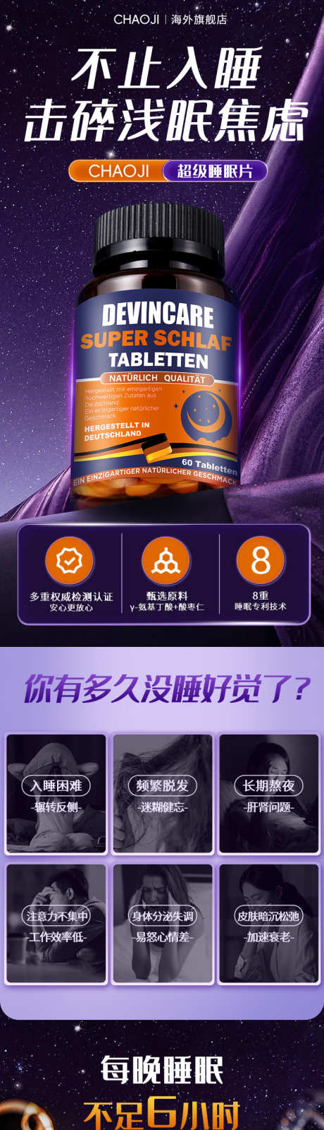 电商详情页睡眠片保健品模板_源文件下载_PSD格式_790X14872像素-稳定片,焦虑片,助眠-作品编号:2025012311138985-志设-zs9.com