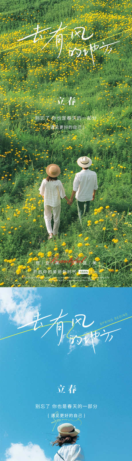 医美立春节气_源文件下载_PSD格式_1080X4695像素-高端,立春,医美-作品编号:2025012311168376-志设-zs9.com