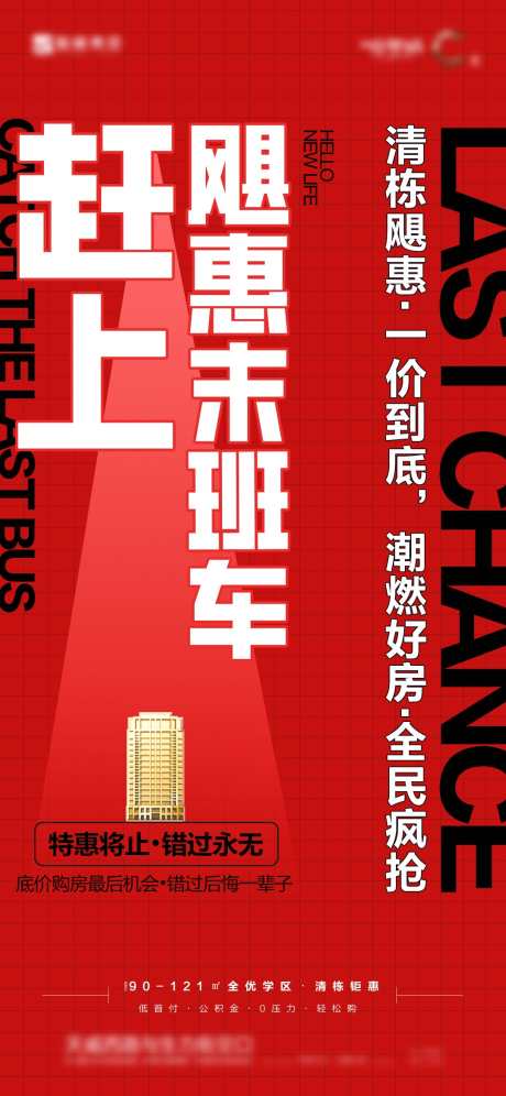 地产特惠海报_源文件下载_PSD格式_1080X2338像素-钜惠,大字报,排版-作品编号:2025012311328511-志设-zs9.com