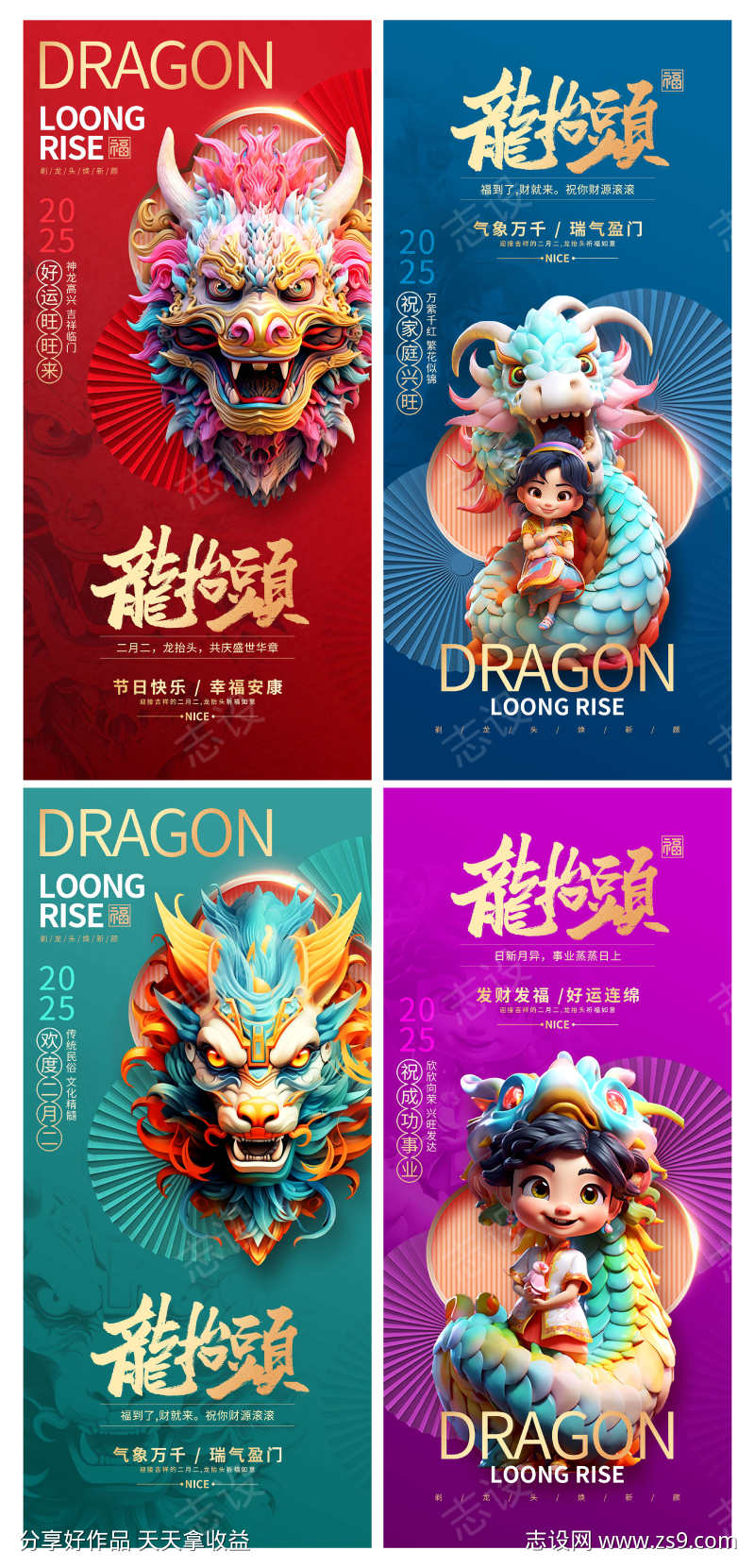 创意二月二龙抬头热点借势营销海报