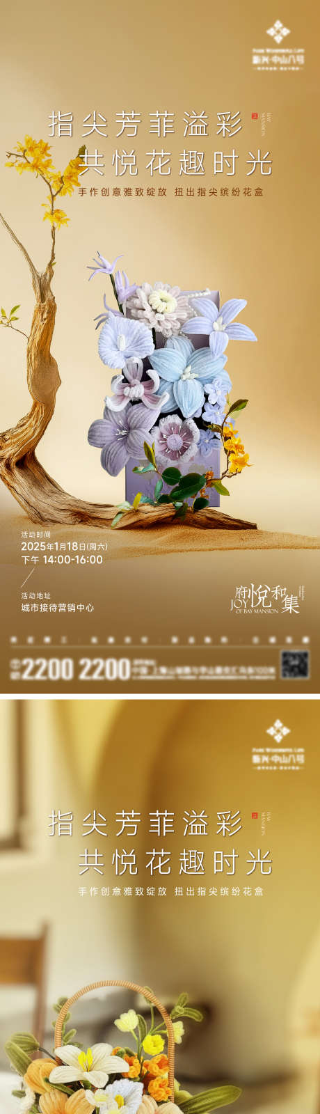 扭扭棒插花海报_源文件下载_AI,PSD格式_2000X8701像素-手作,DIY,活动-作品编号:2025012311505427-志设-zs9.com