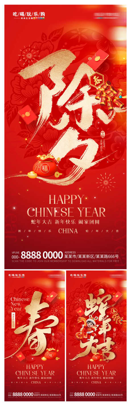 喜庆创意2025年蛇年春节新年借势海报_源文件下载_PSD格式_3000X9302像素-除夕,海报,借势-作品编号:2025012309541739-志设-zs9.com