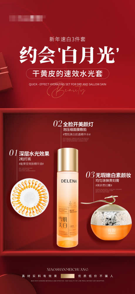 干黄皮产品组合海报_源文件下载_PSD格式_1242X2688像素-化妆品,医美,熊果苷-作品编号:2025012514125036-志设-zs9.com
