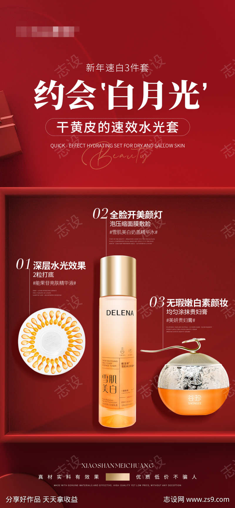 干黄皮产品组合海报