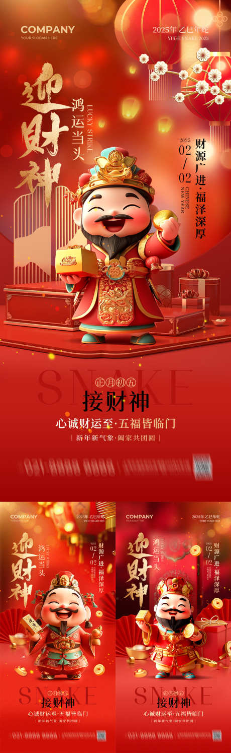 大年初五迎财神3D风_源文件下载_PSD格式_1125X2436像素-立体,元宝,财神-作品编号:2025012313261325-志设-zs9.com