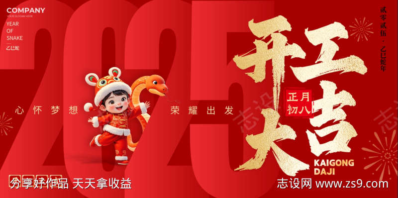 开工大吉背景板