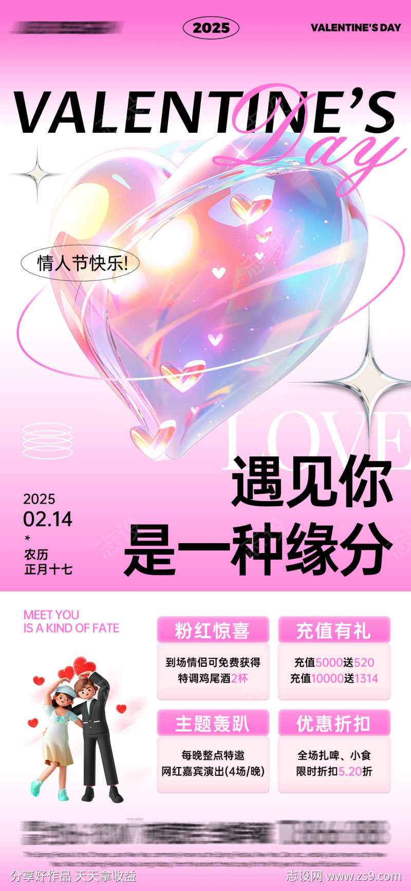情人节活动海报