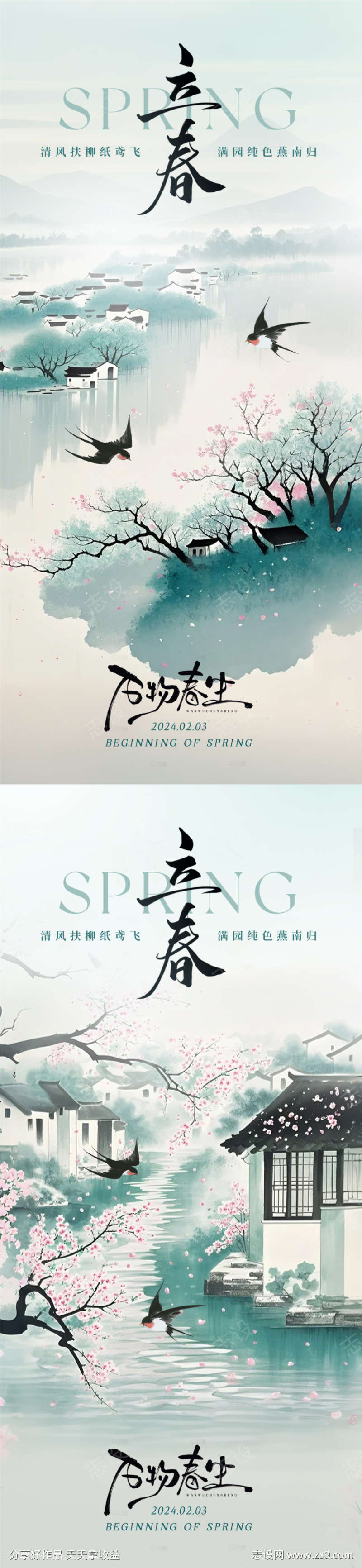 立春水墨意境节气海报