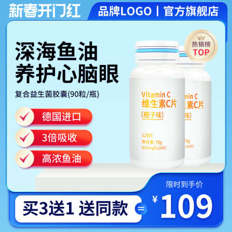 保健品食品蓝色大促活动主图直通车_源文件下载_PSD格式_800X800像素-主图,大促,活动-作品编号:2025012313343311-志`设˱网